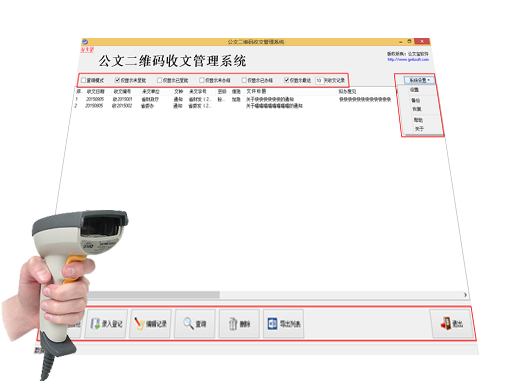 公文二維條碼收文管理系統界面
